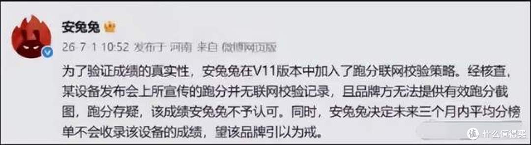 安兔兔拒收录某设备跑分引热议，网友直言：早就不看跑分，看疗效