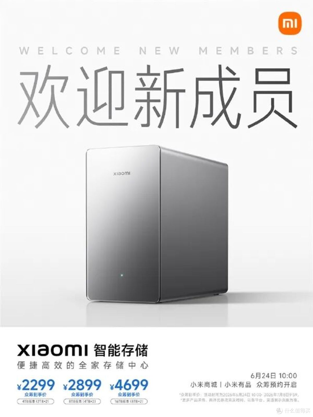 小米首款NAS,真的这么香!