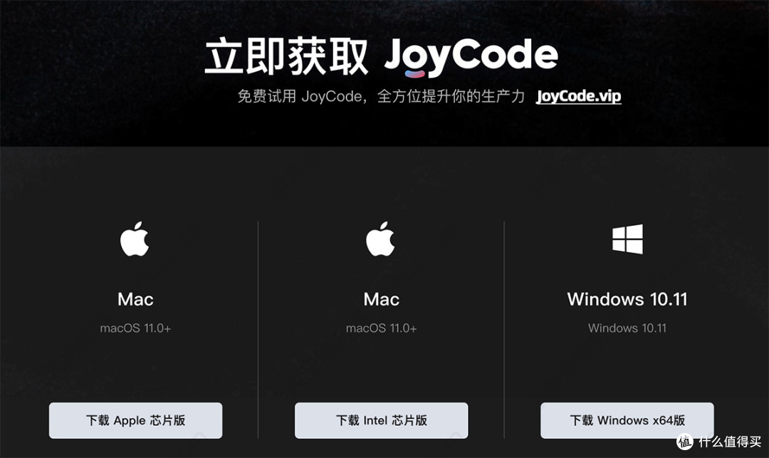 JoyCode支持操作系统
