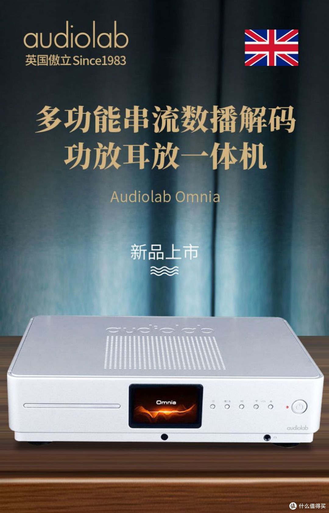 傲立(audiolab)Omnia 家用一体机推荐