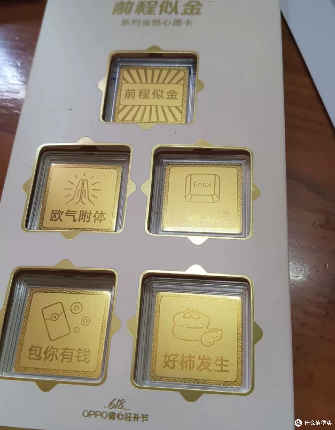 二手鱼流入OPPO前程似金礼盒，内置键盘金箔五件套，卖85元值不值