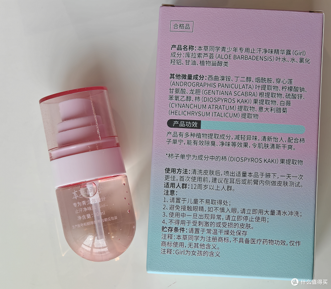 上学不尴尬！学生专用止汗露，淡香遮盖狐臭超自然