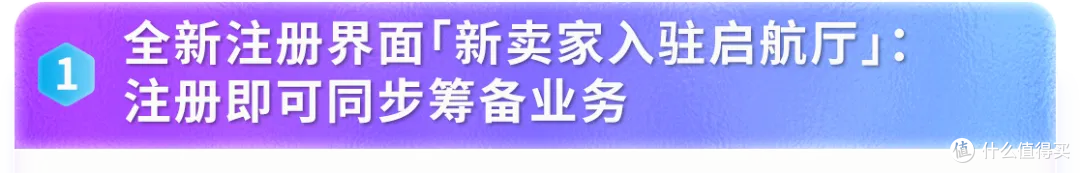 2026亚马逊新卖家入驻优化,启航厅+AI助手上线