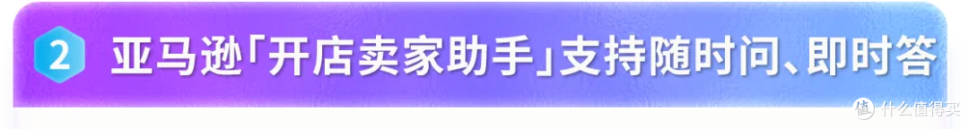 2026亚马逊新卖家入驻优化,启航厅+AI助手上线