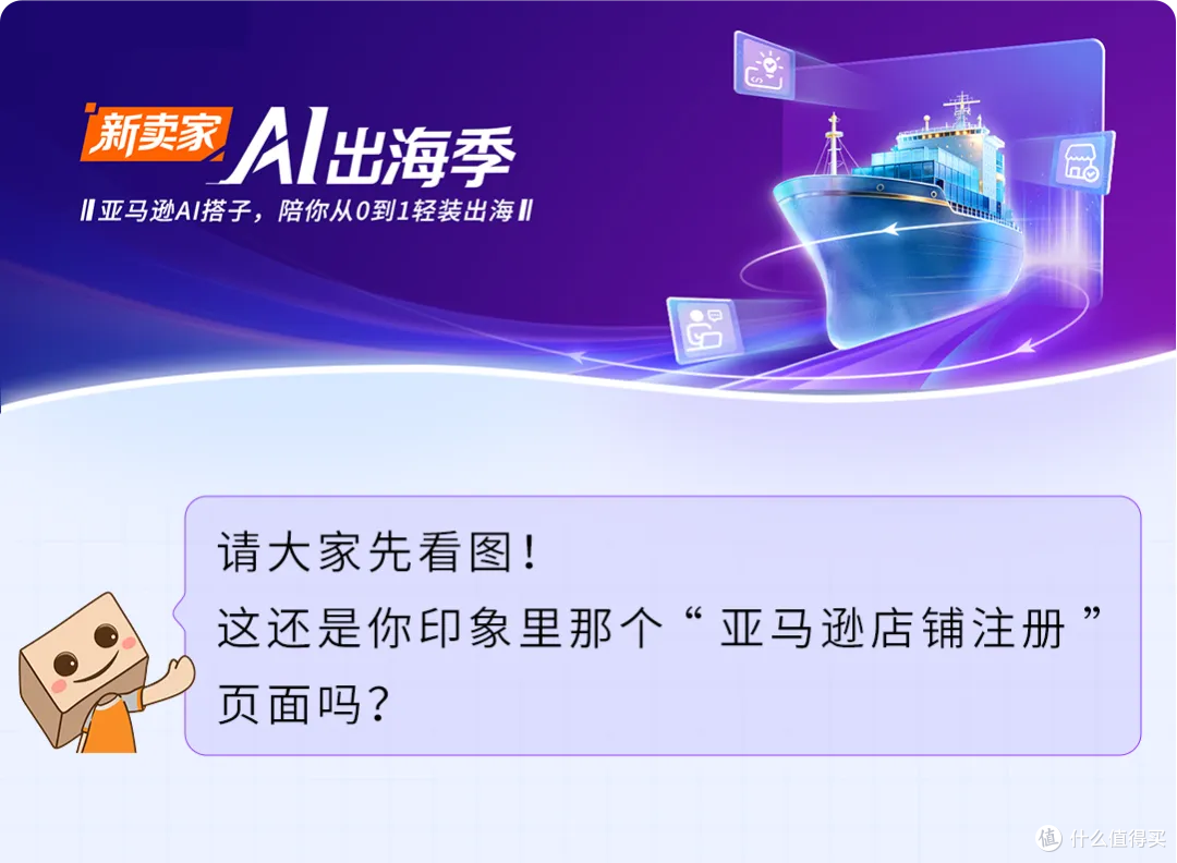 2026亚马逊新卖家入驻优化,启航厅+AI助手上线