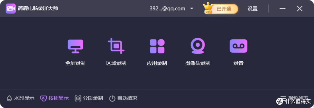 简鹿电脑录屏大师