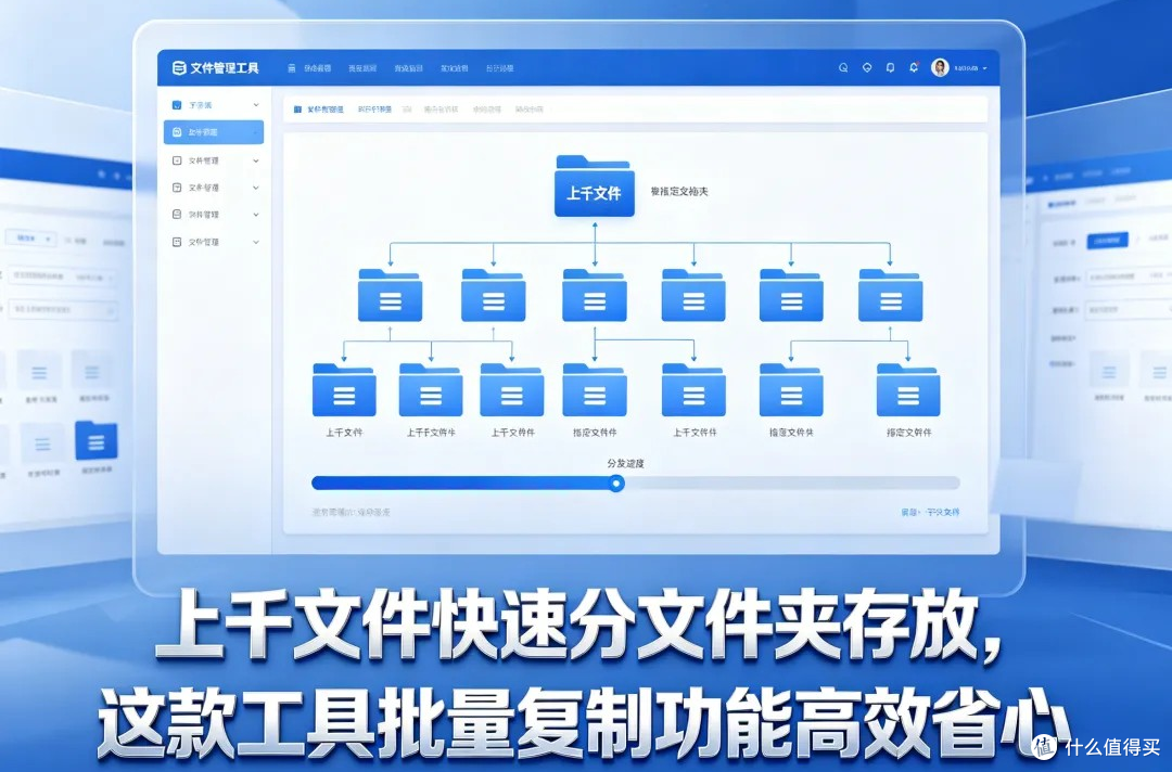 上千文件快速分文件夹存放，这款工具批量复制功能高效省心