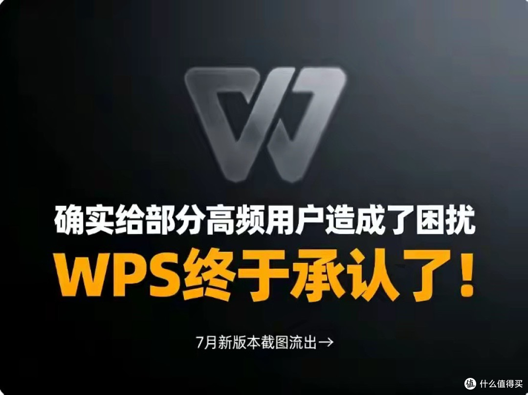 WPS终于承认了：C盘被塞爆是我们的错！7月新版本截图流出