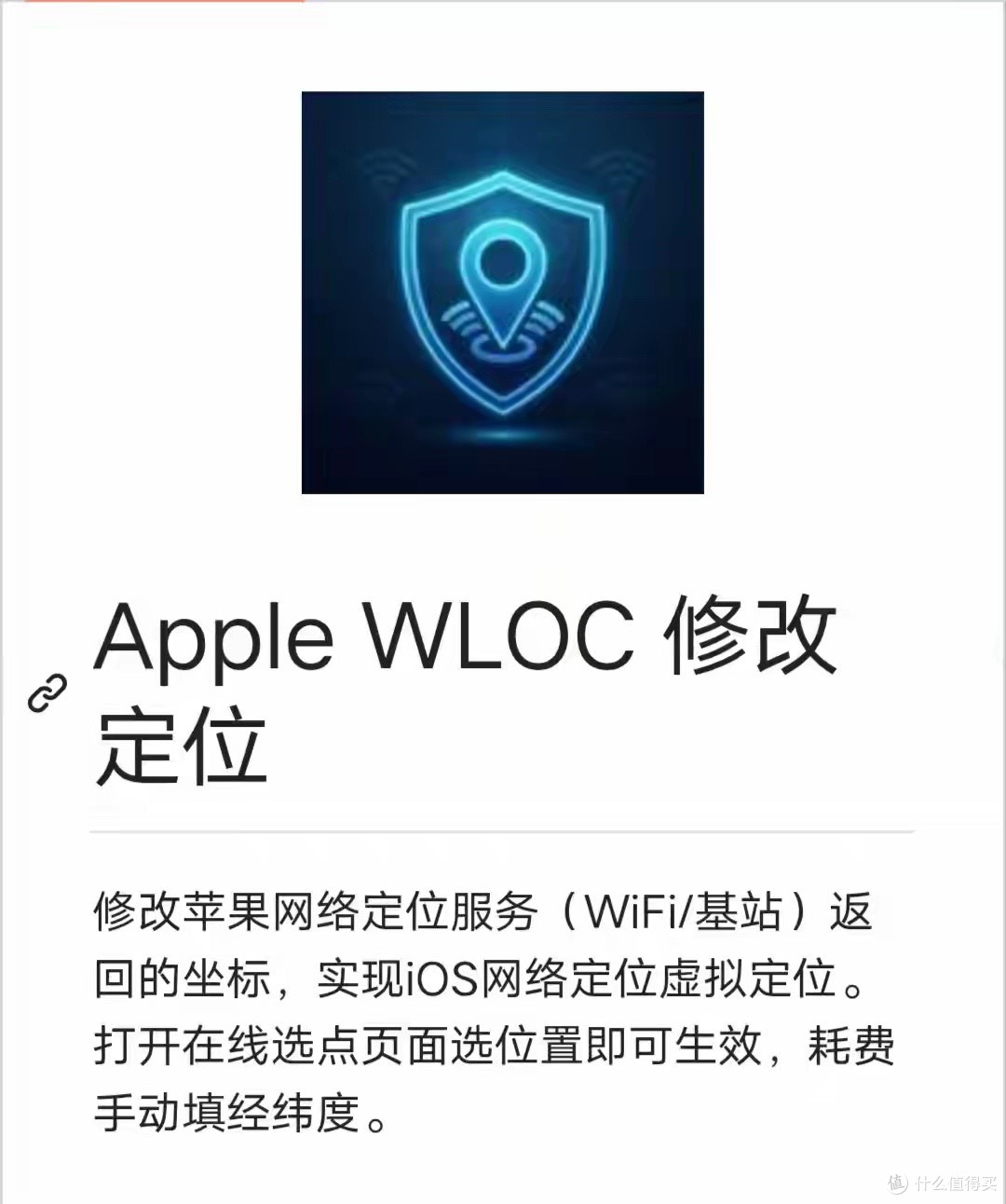 苹果虚拟定位神器开源了,iPhone 用户可以看看