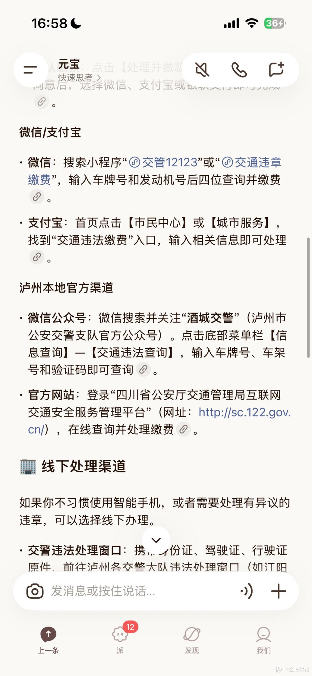 腾讯元宝跳转政务小程序,AI 助手开始学会「办正事」了