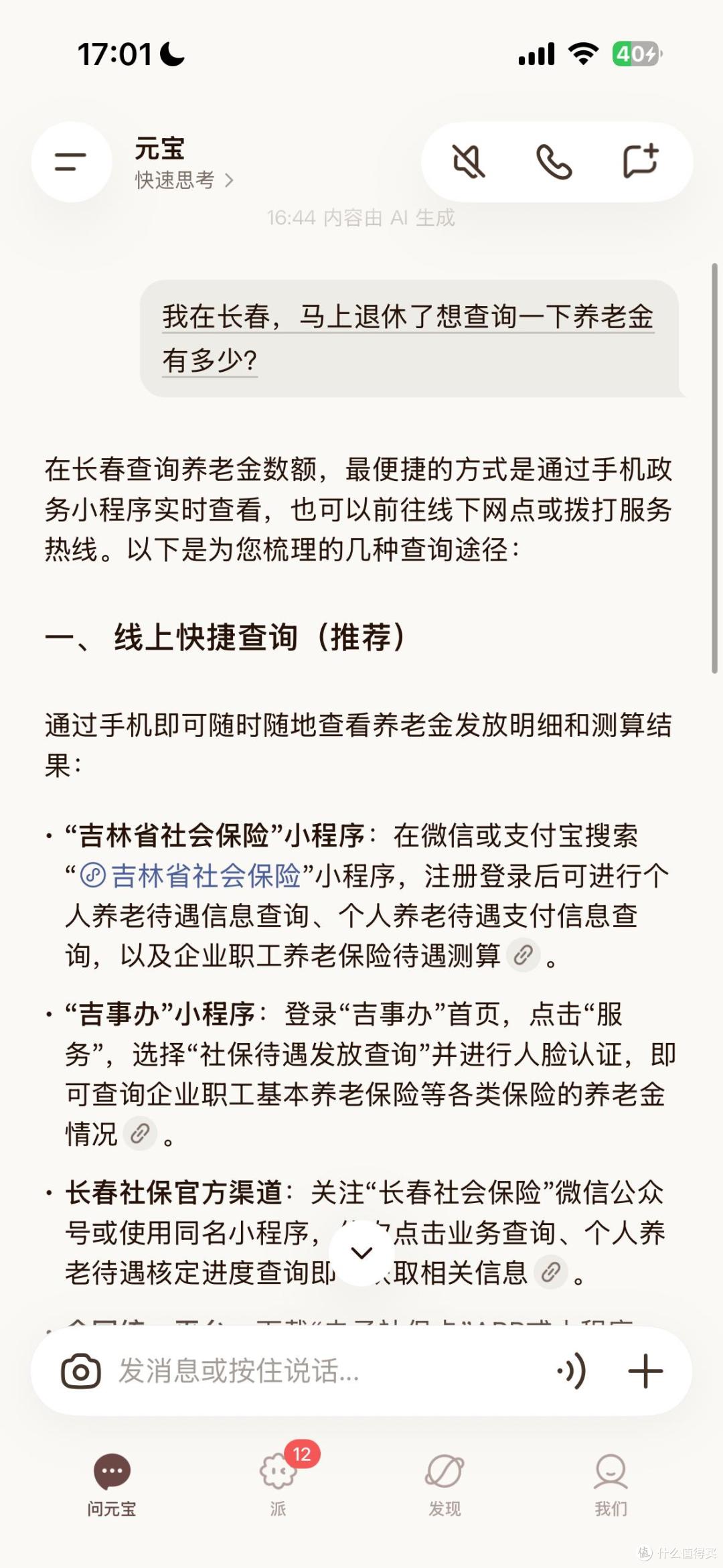 腾讯元宝跳转政务小程序,AI 助手开始学会「办正事」了