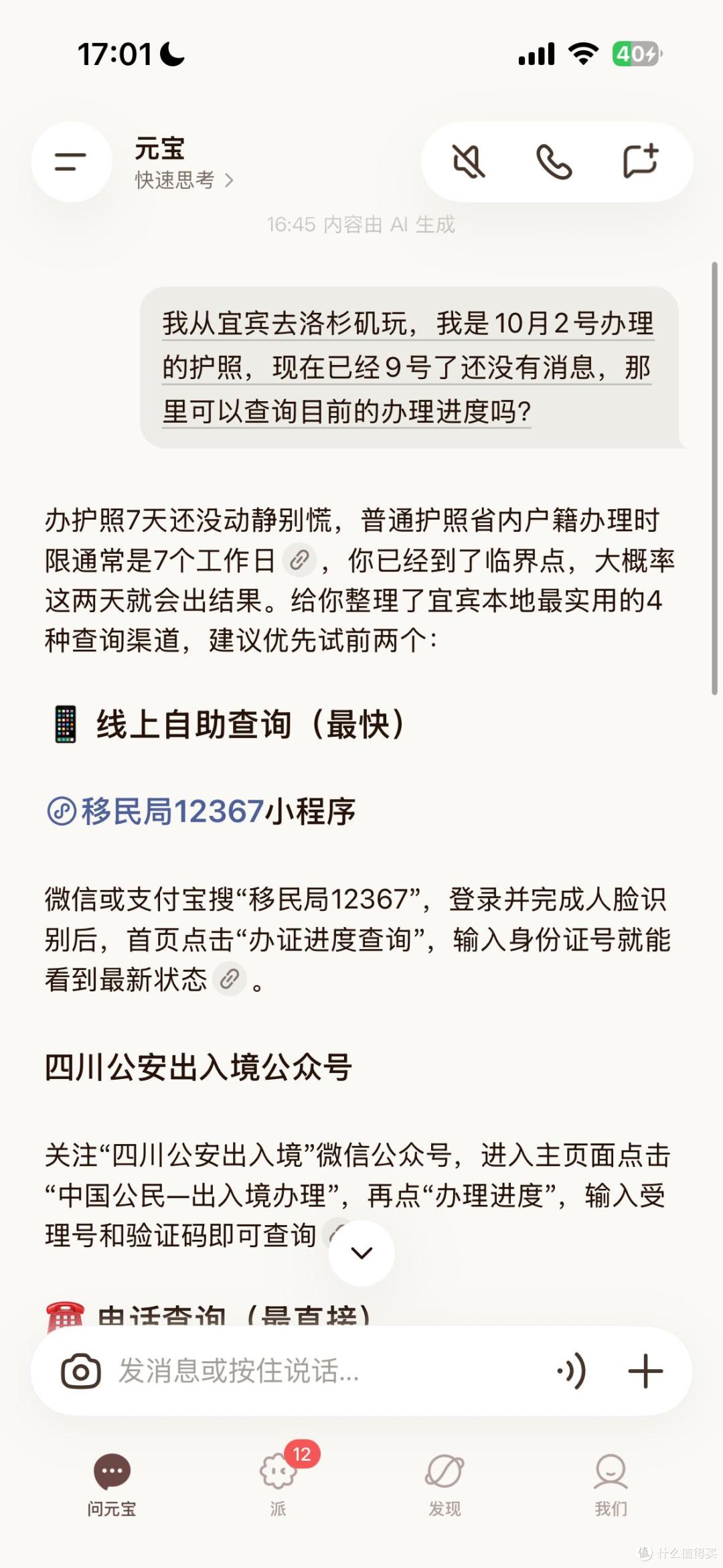 腾讯元宝跳转政务小程序,AI 助手开始学会「办正事」了