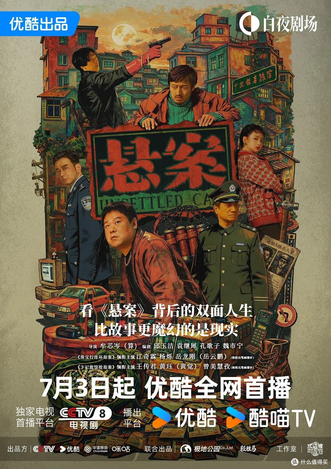 岳云鹏减重30斤追凶,这部硬核悬案剧明天开播《悬案》