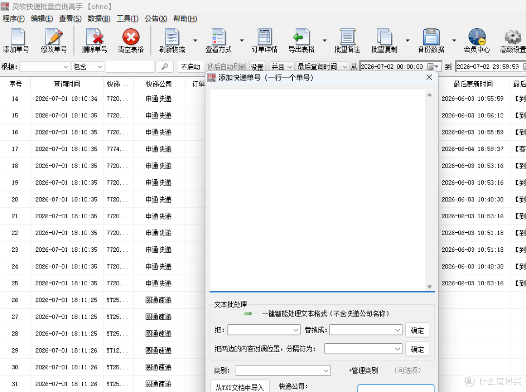 电商新手零基础教程,本地运单管理工具完整使用步骤