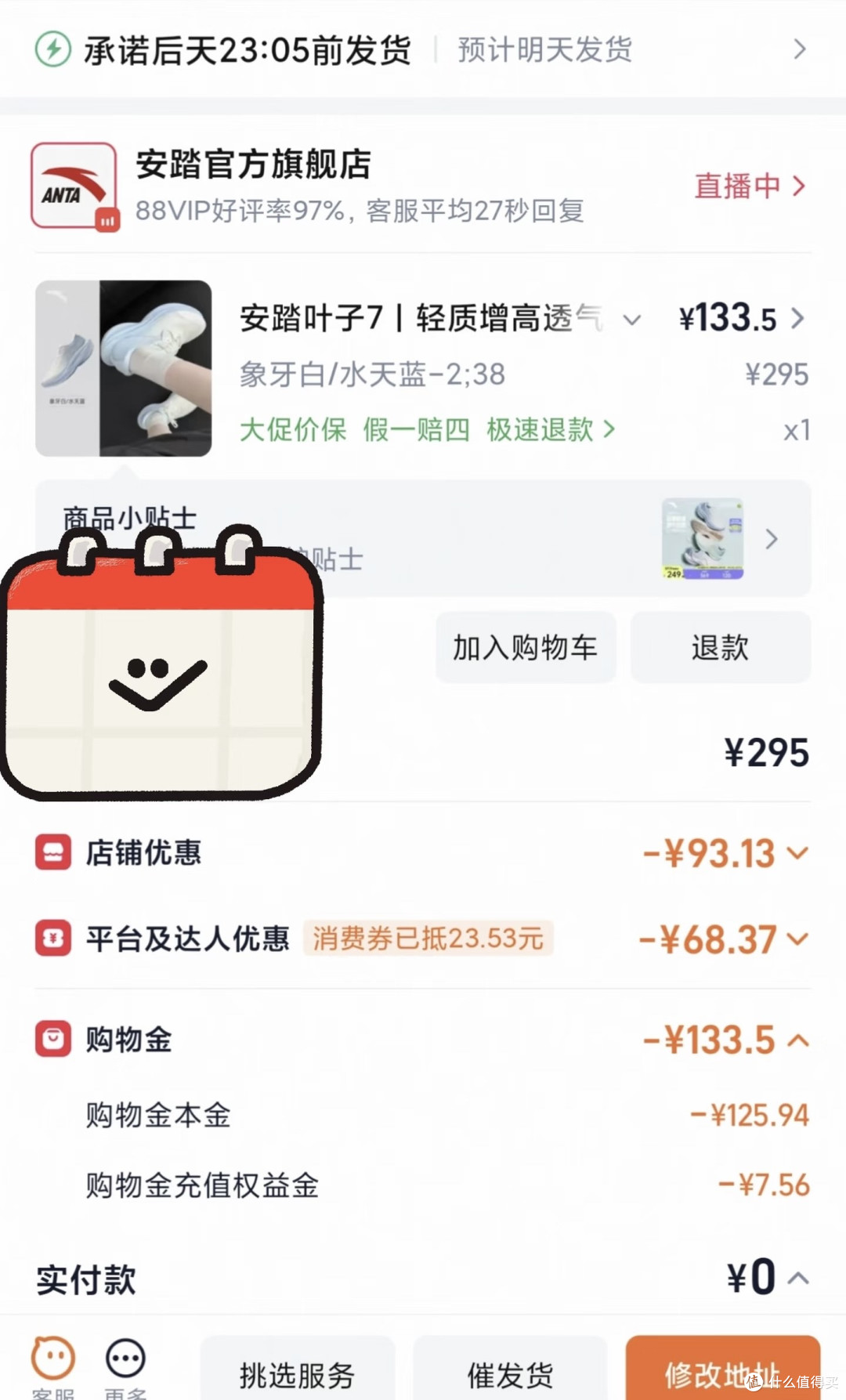 618开箱｜安踏叶子7：我的“白月光”跑鞋，太好穿啦！