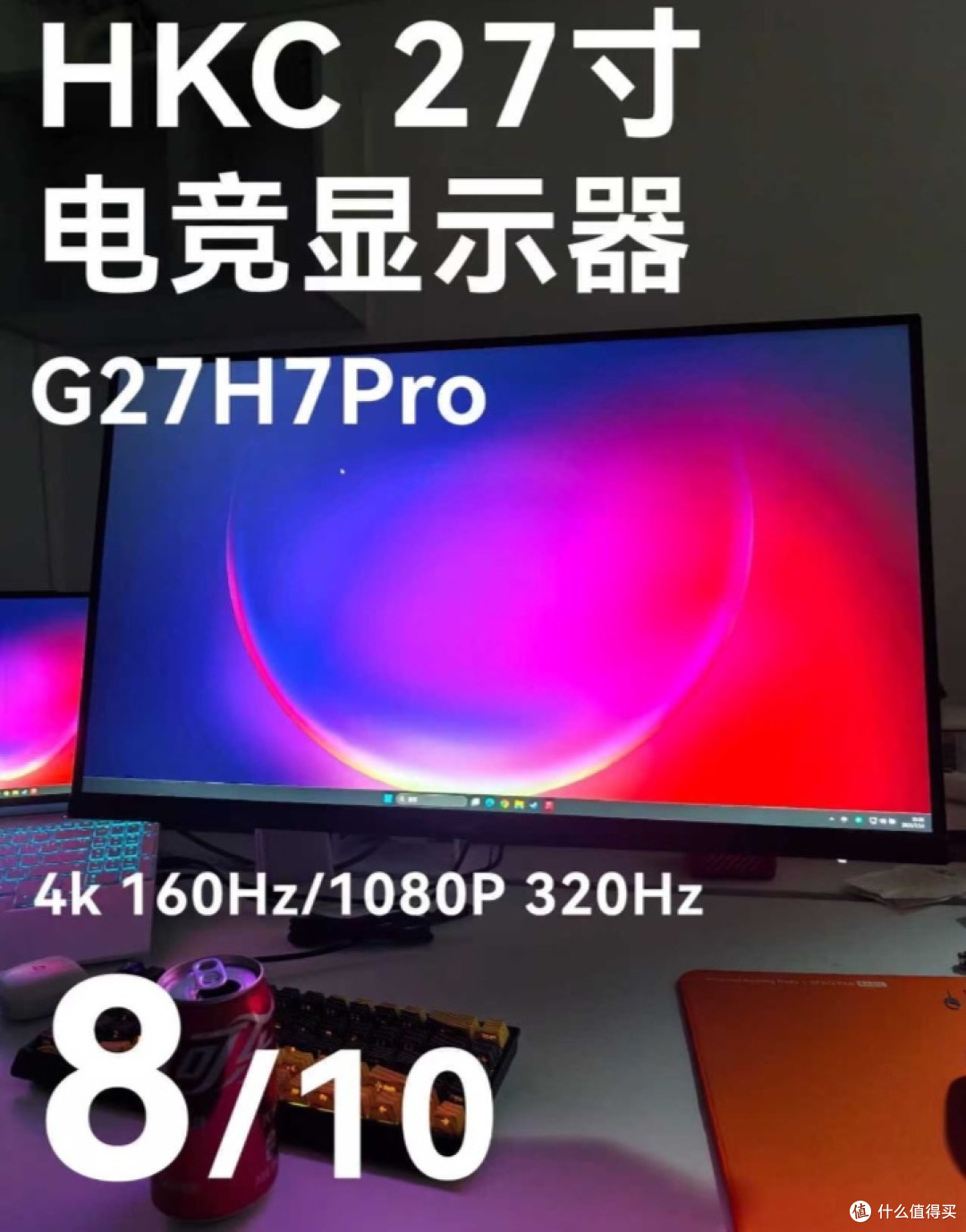 可电竞可观影!HKC G27H7Pro双模显示器实测体验