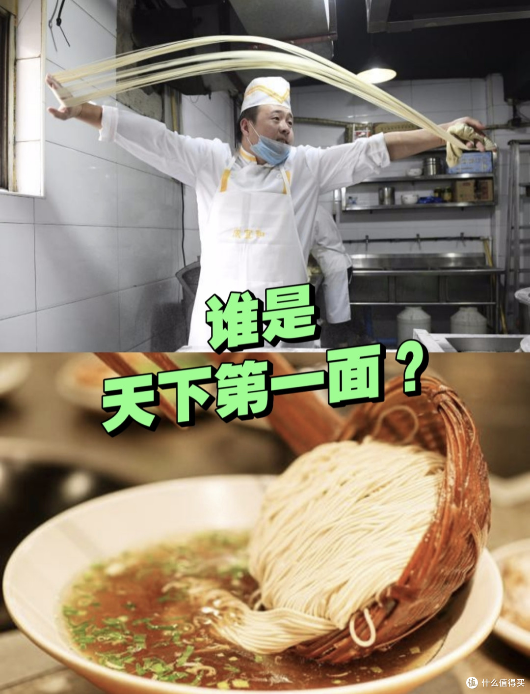 都叫“天下第一面”，苏式面与兰州牛肉面，有什么不同？