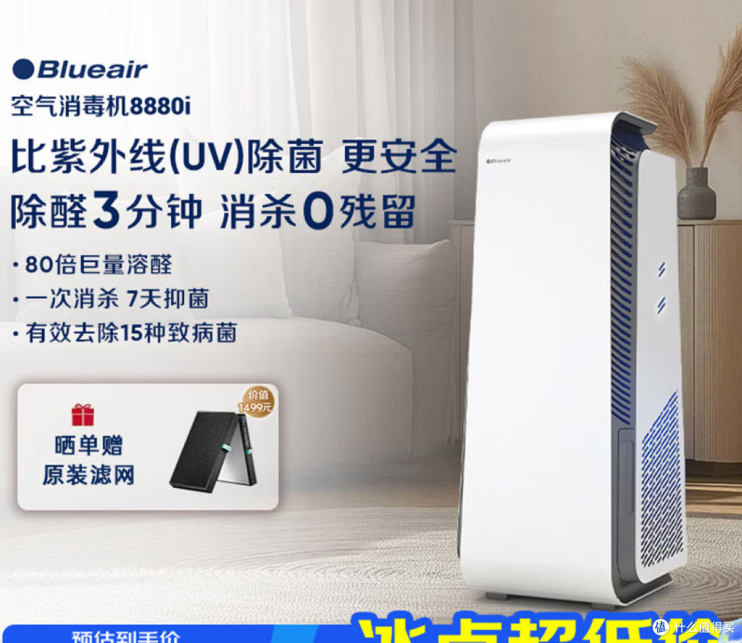 布鲁雅尔 空气净化器除甲醛细菌流感病毒8880i 购买分析