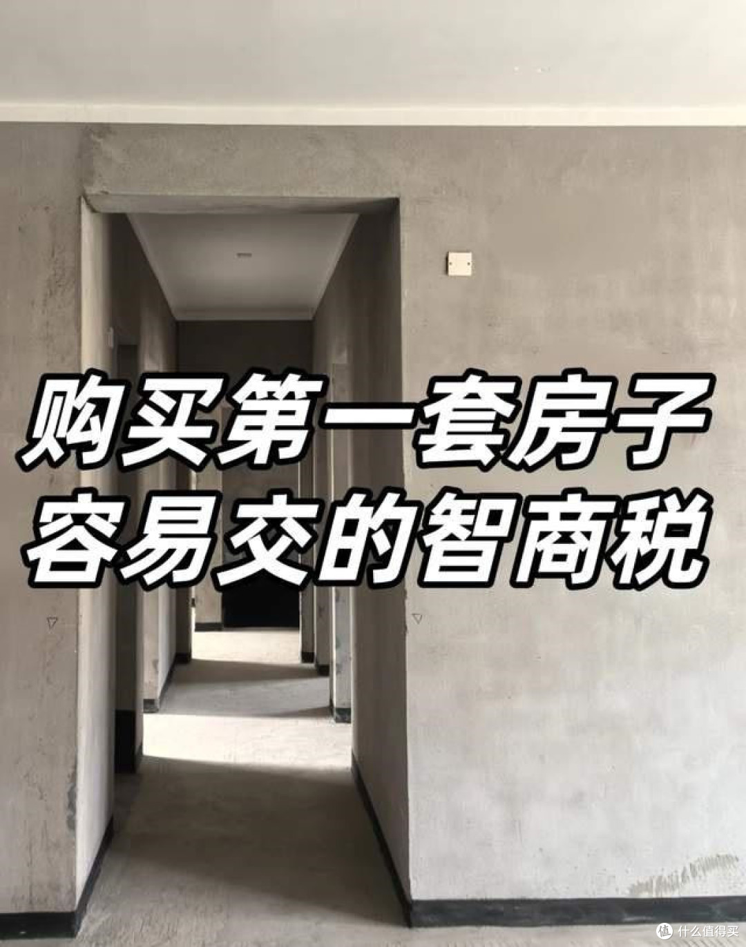 最近几年买房,建议:买横、买多、不买四,带来舒适的居住环境!