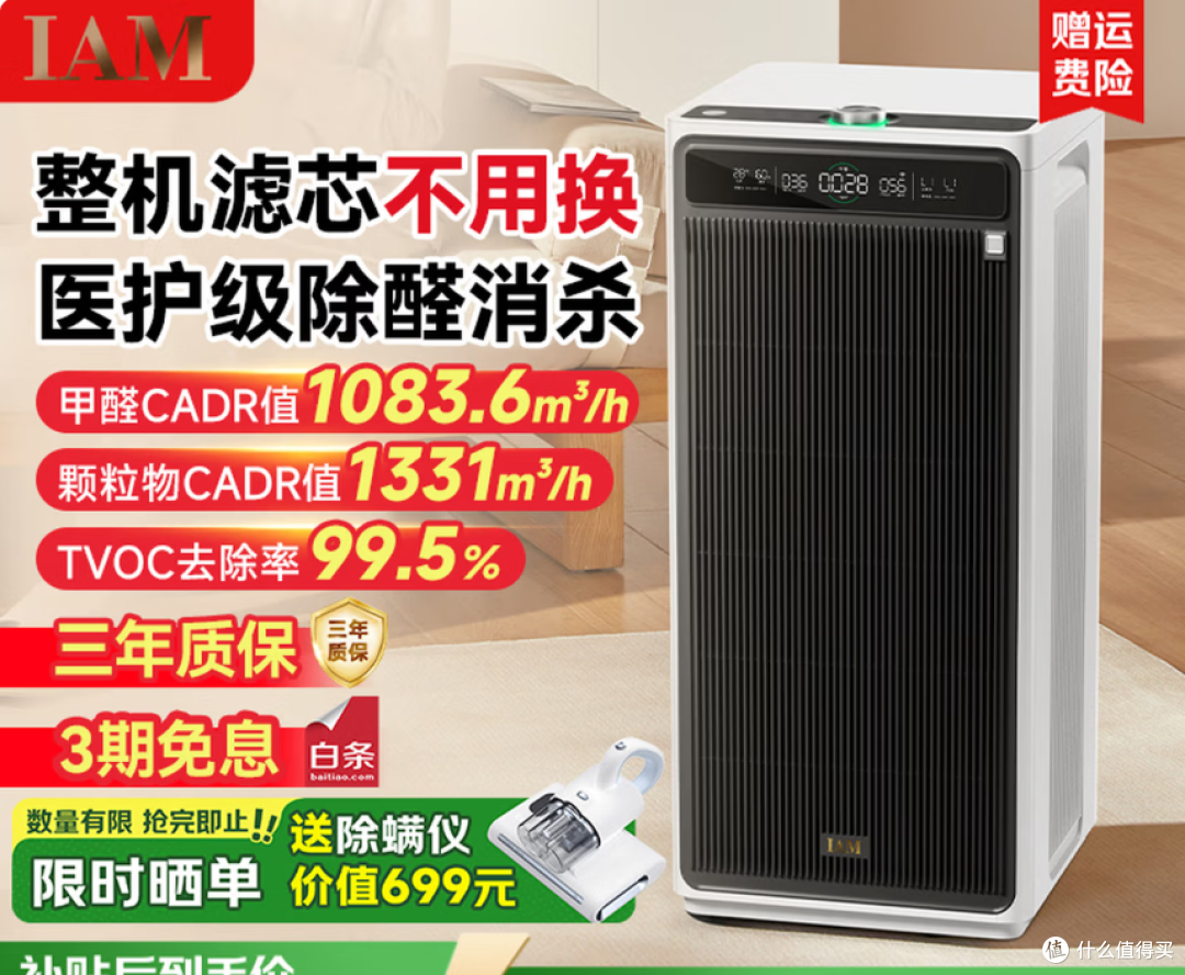 IAM空气净化器除甲醛细菌过敏源无耗材爆款净化器M9Pro 购买分析