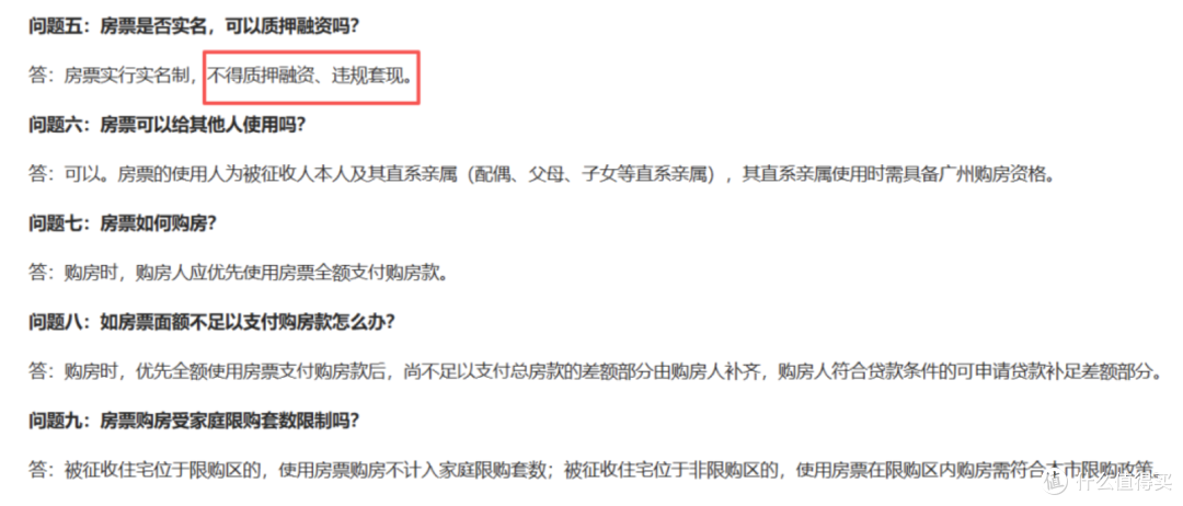 房票正在“杀死”二手房价格？广州这一枪，打在了谁的痛处？
