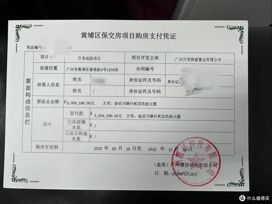 房票正在“杀死”二手房价格？广州这一枪，打在了谁的痛处？