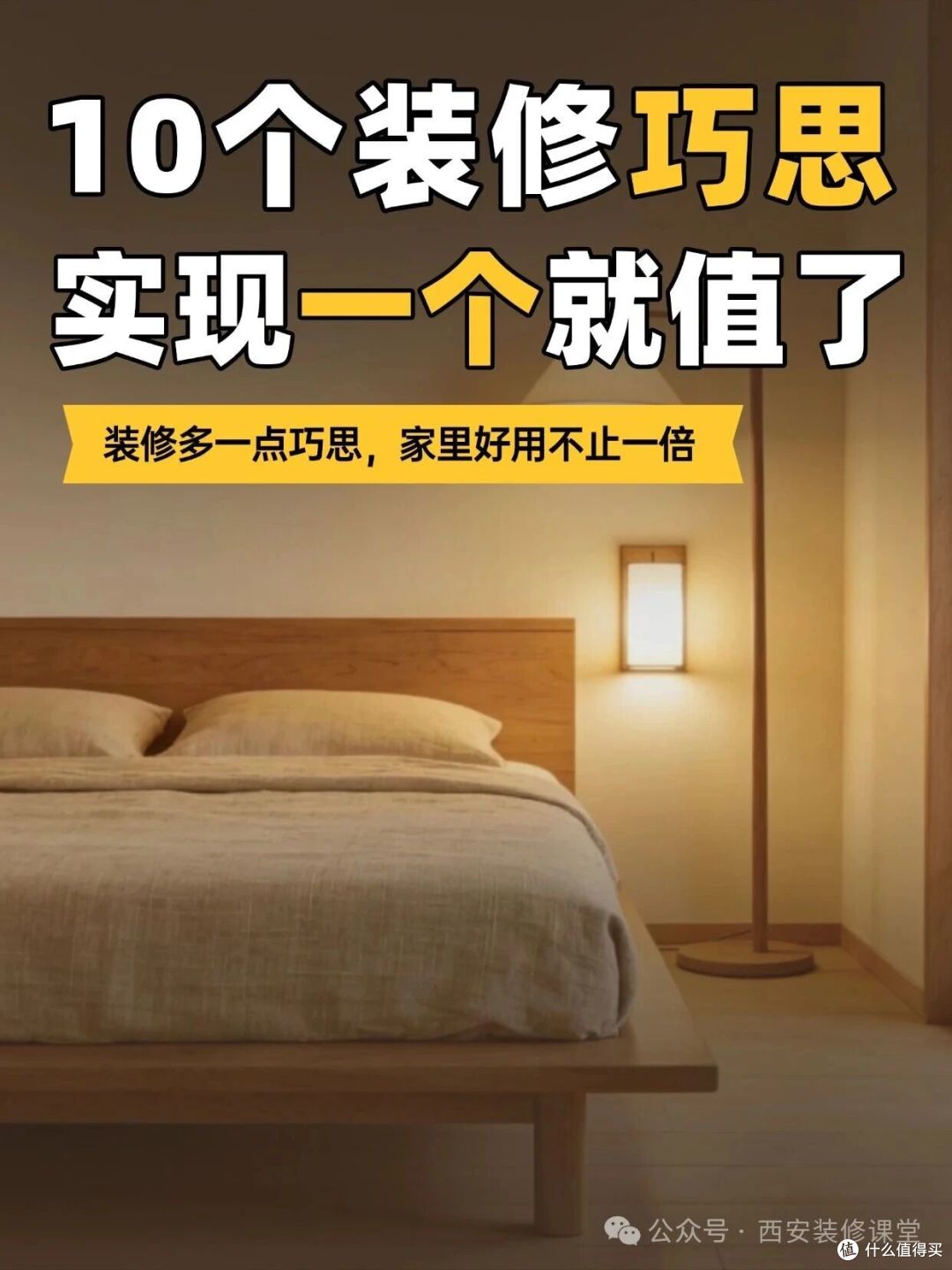 聪明人10个装修巧思，能实现一个就值了