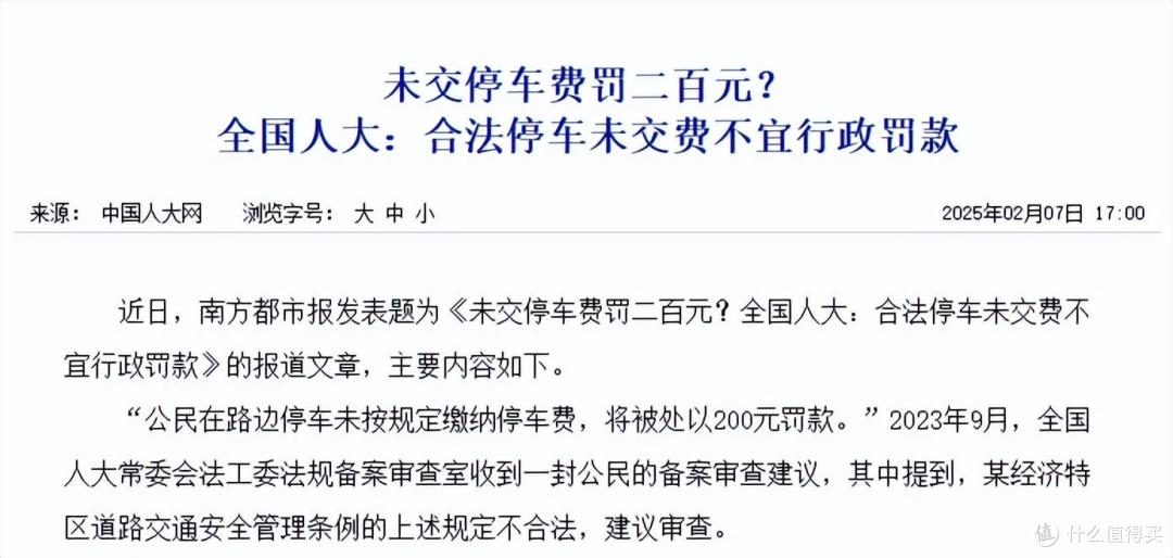 路边的停车位,到底该不该交钱?今天大家一起来探讨这个话题!
