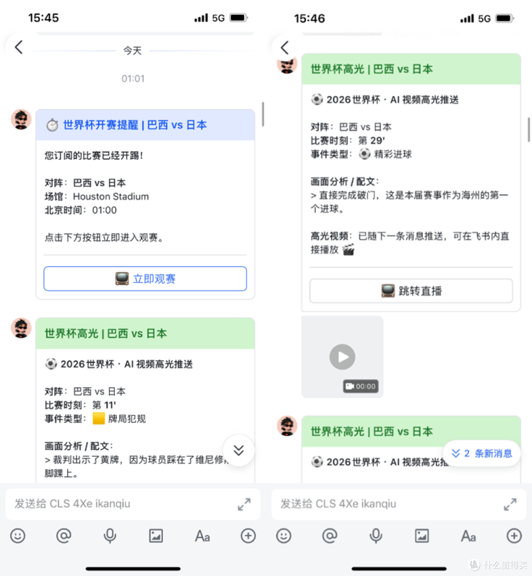 什么年代了还在熬夜看世界杯?现在都是用AI PC自动集锦看球了!