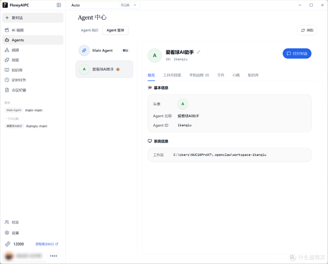 什么年代了还在熬夜看世界杯?现在都是用AI PC自动集锦看球了!