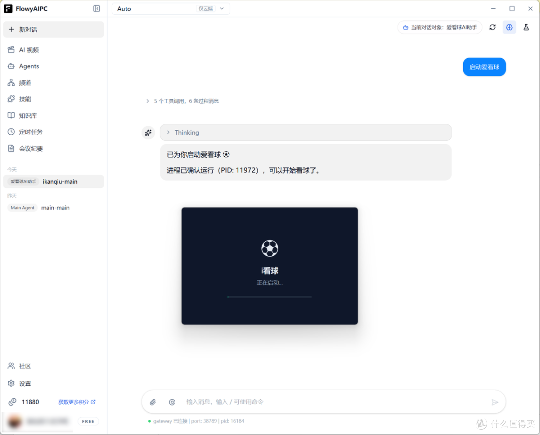 什么年代了还在熬夜看世界杯?现在都是用AI PC自动集锦看球了!