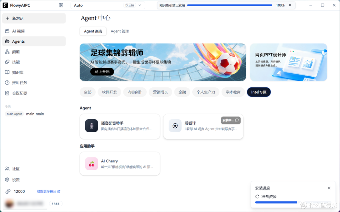 什么年代了还在熬夜看世界杯?现在都是用AI PC自动集锦看球了!