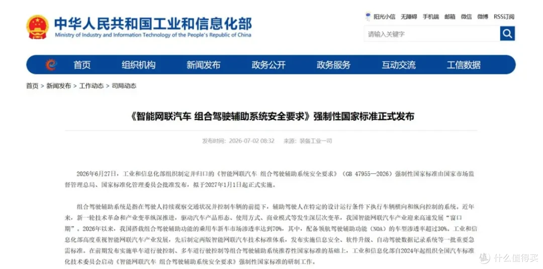 L2强制国标正式落地,阿维塔拿下L3测试牌照,智驾迎来规范化