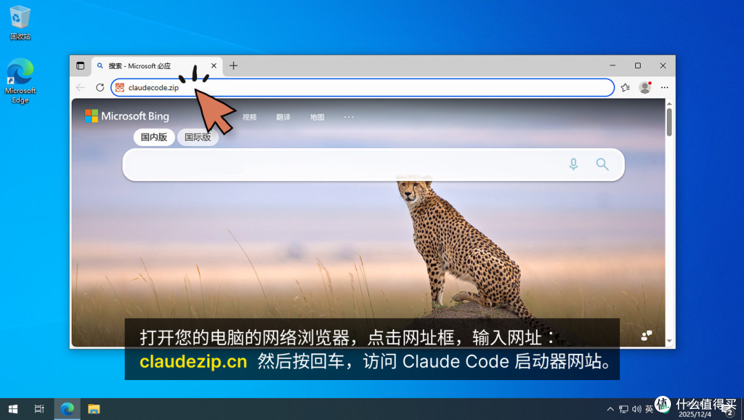 打开您的电脑的网络浏览器，点击网址框，输入网址： claudezip.cn 然后按回车。