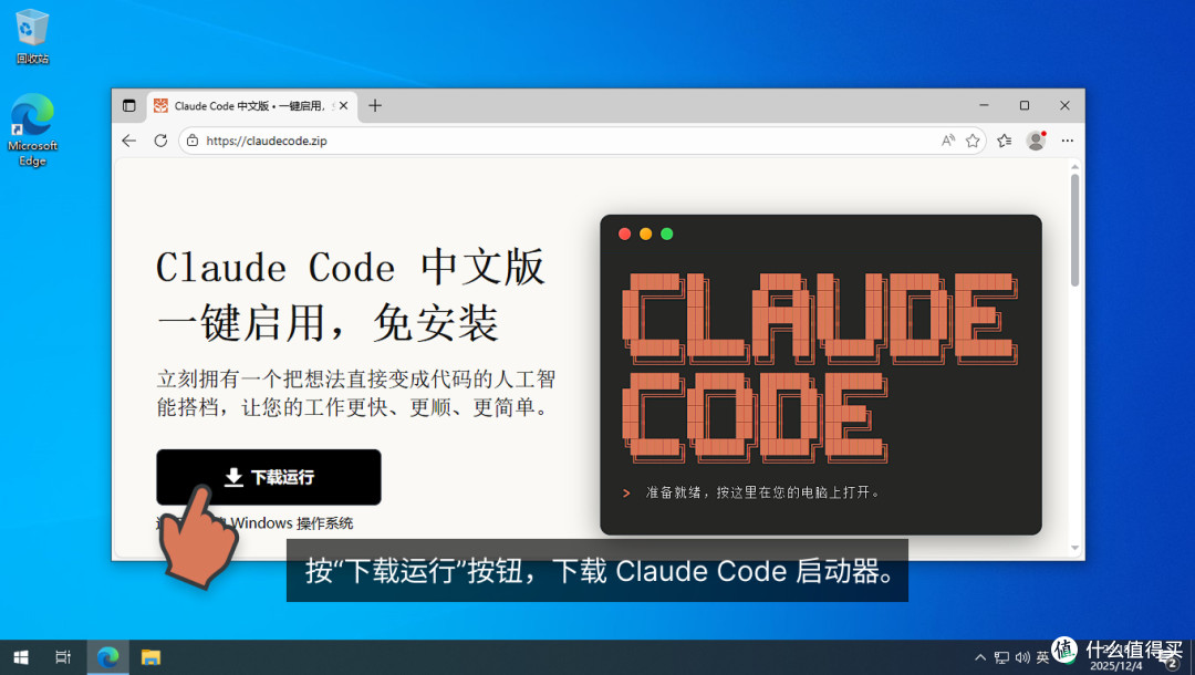 按下载运行按钮，下载 Claude Code 启动器。