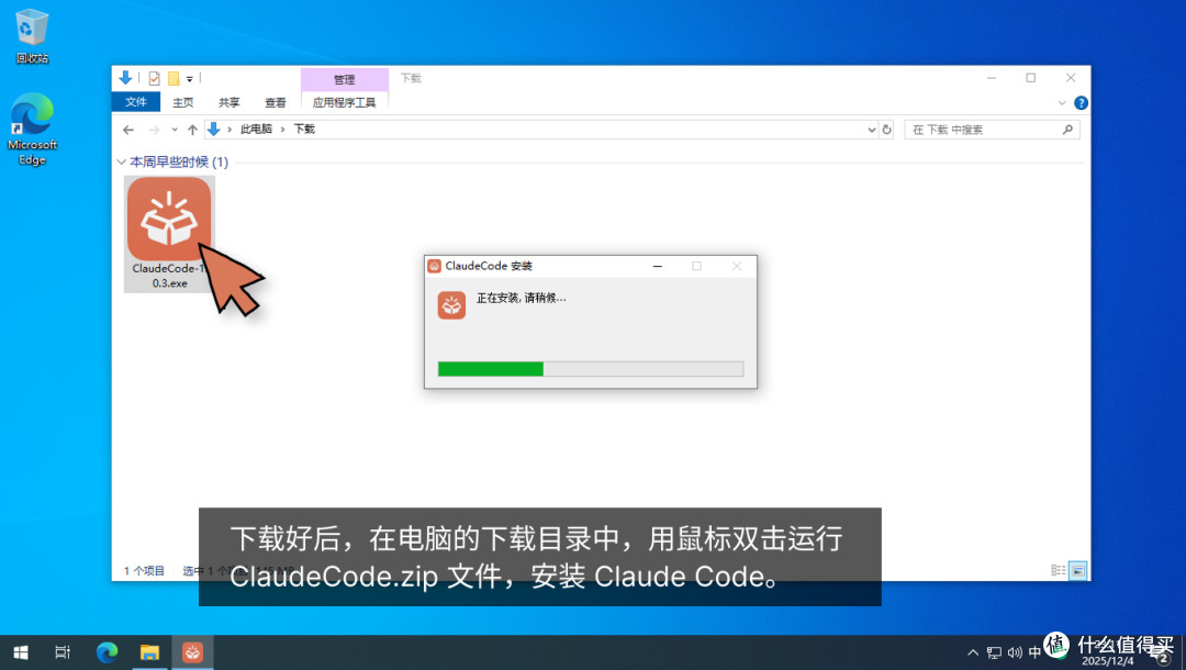 下载好后，在电脑的下载目录中，用鼠标双击运行 ClaudeCode.zip 文件，安装 Claude Code。