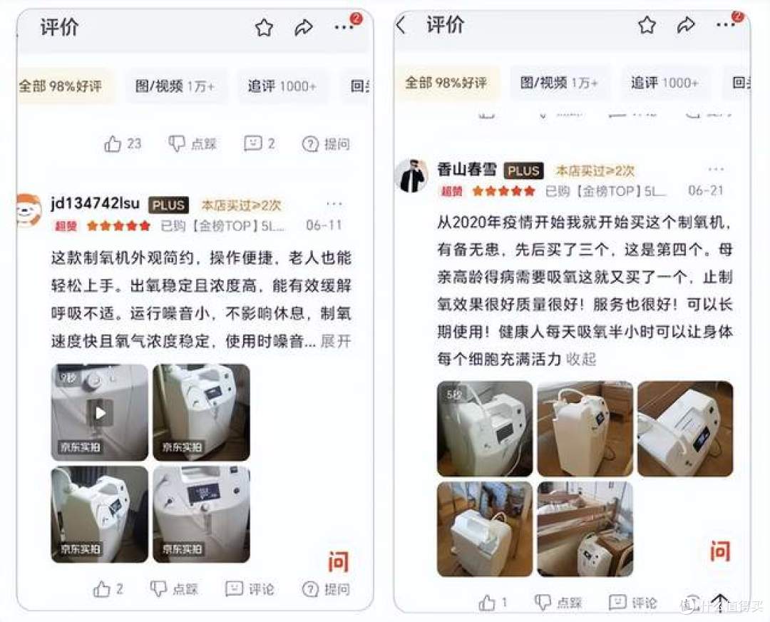 98%+口碑实锤!上万用户道出选康居人医疗旗下氧精灵制氧机的真相
