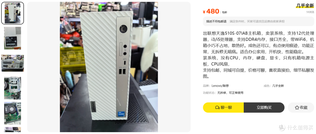 480块白胖子!联想天逸510S-07IAB准系统,12代平台值不值?