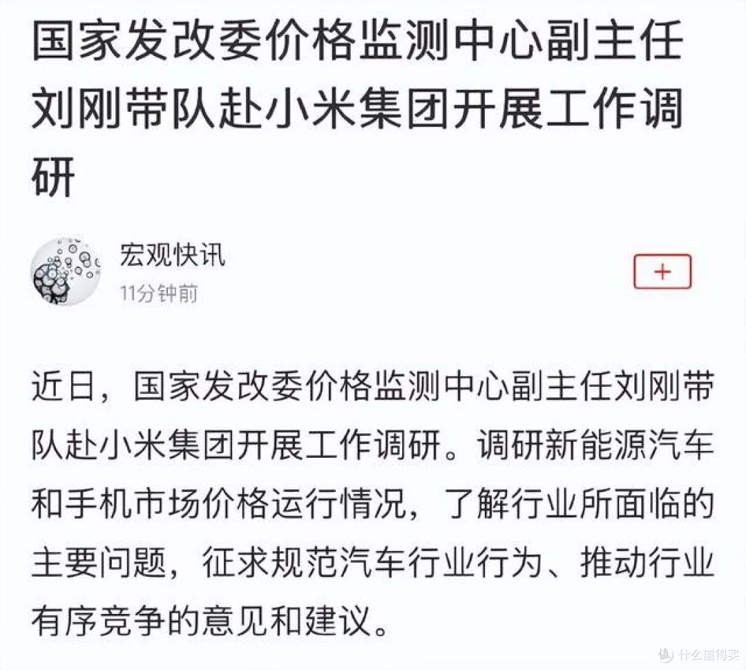 发改委专程调研小米！充分说明，小米在手机和汽车领域具有代表性