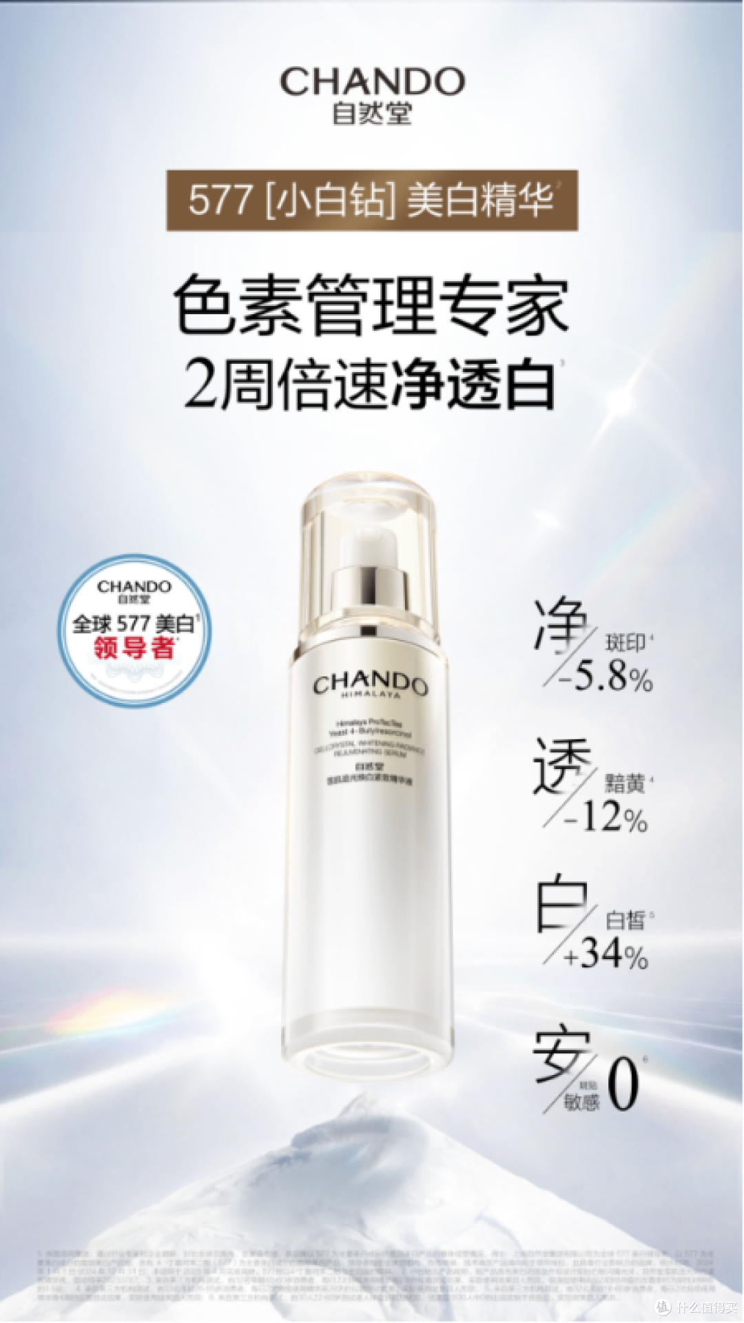 兼顾效果和使用感的产品,自然堂577小白钻精华从技术门槛到长期
