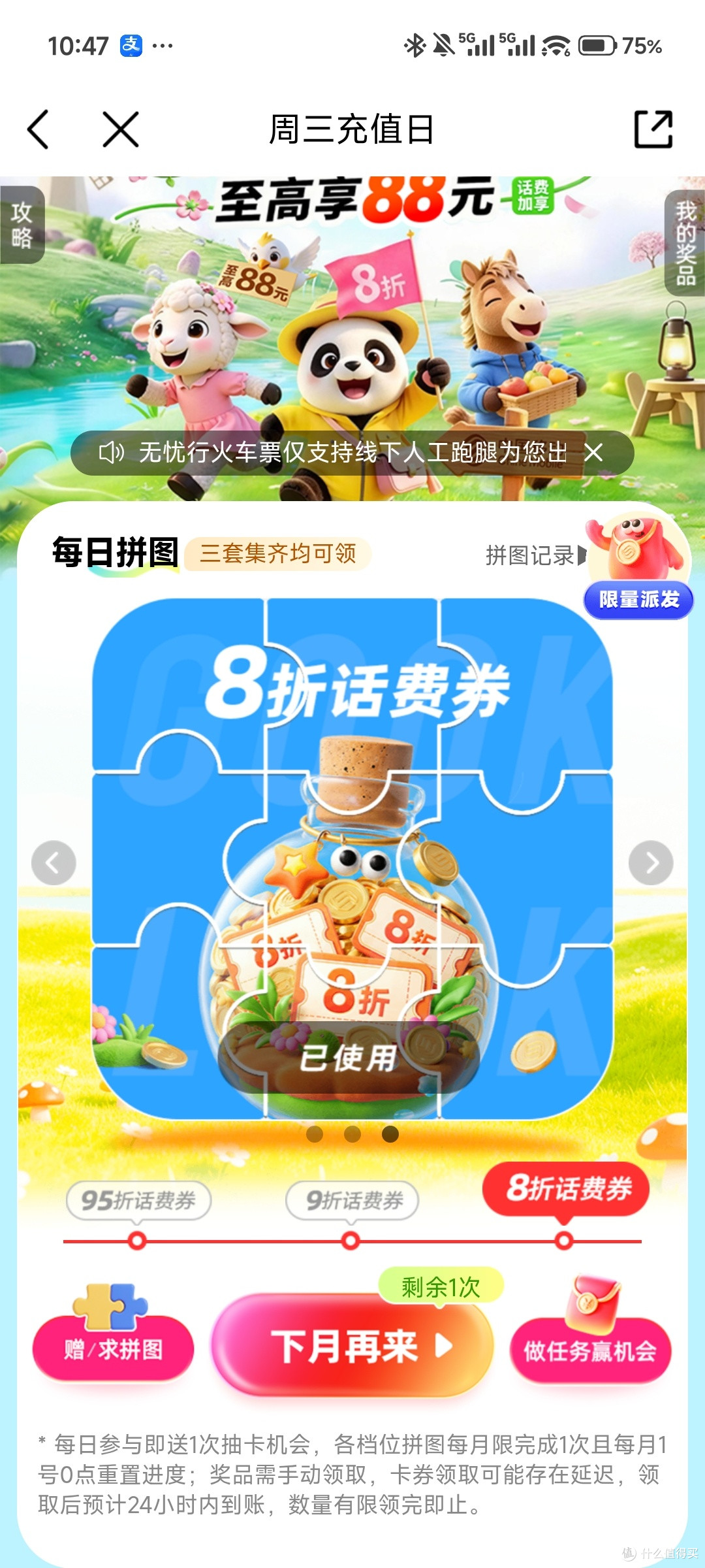移动话费50元以下享8折优惠