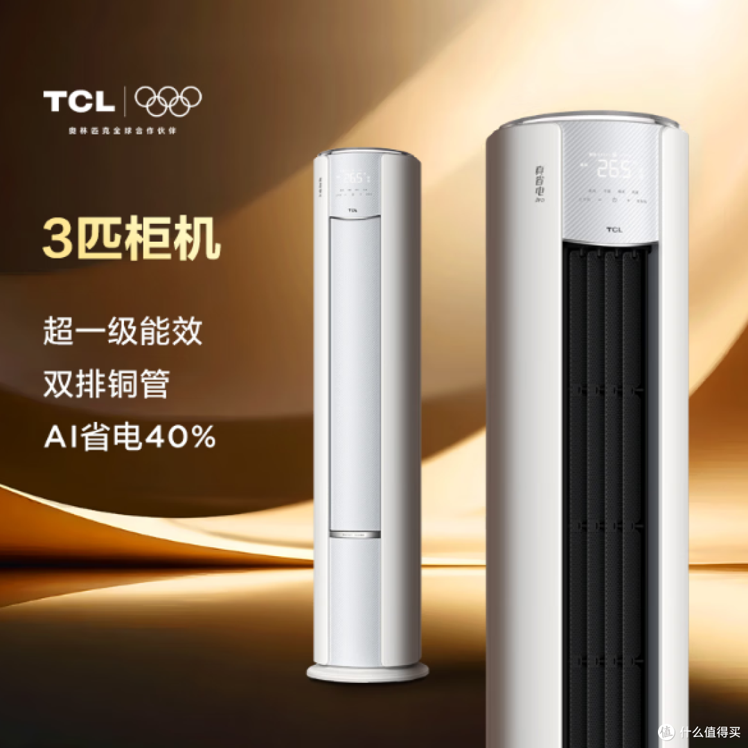 【7月买柜机】别瞎买空调了!2026年这15款3匹4匹空调性价比封神!