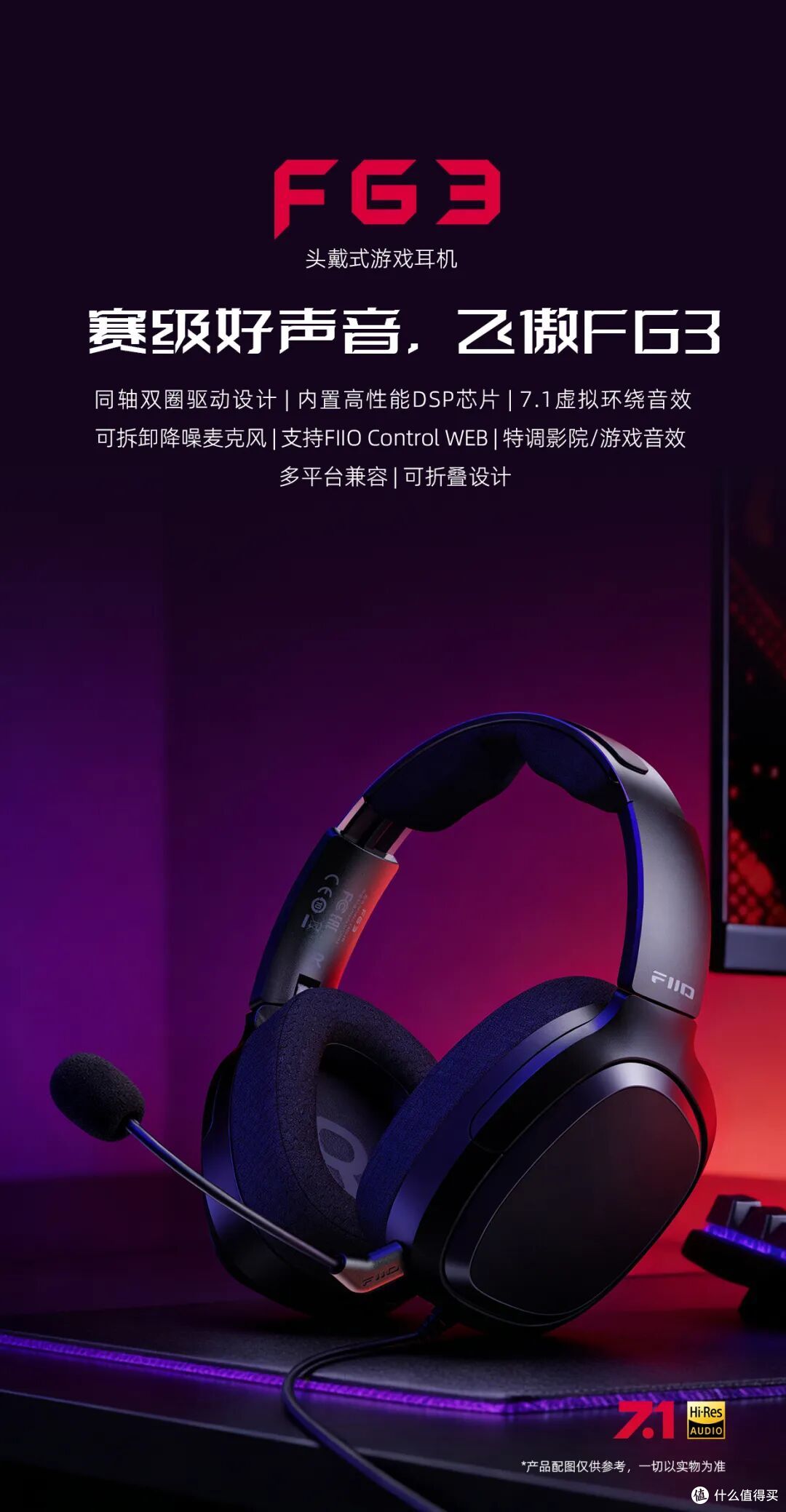 行业资讯 | 飞傲两款新品上市:FG3头戴游戏耳机&GIGAS 1台式耳放