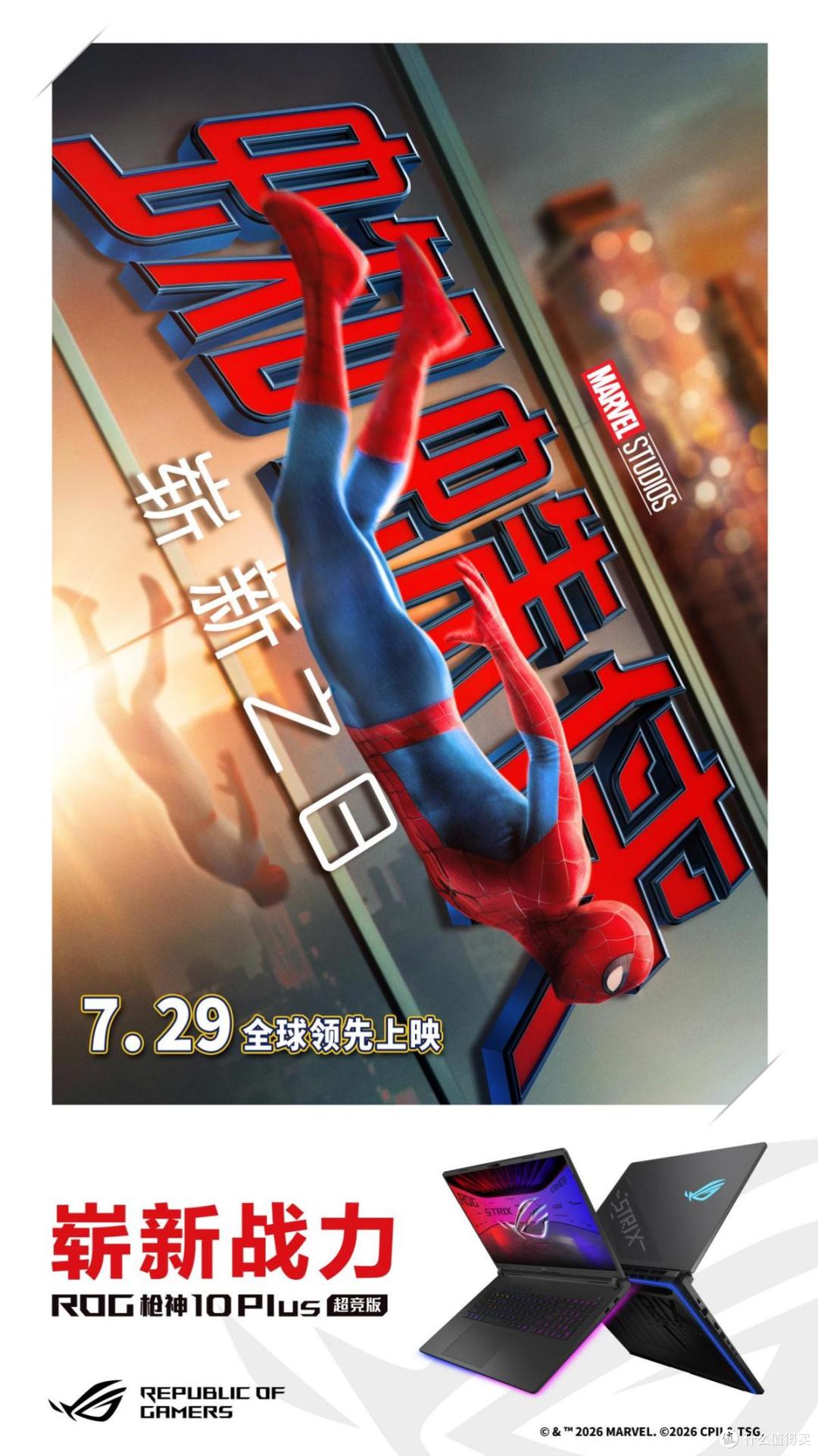ROG枪神10 Plus超竞版联手《蜘蛛侠:崭新之日》 释放崭新战力