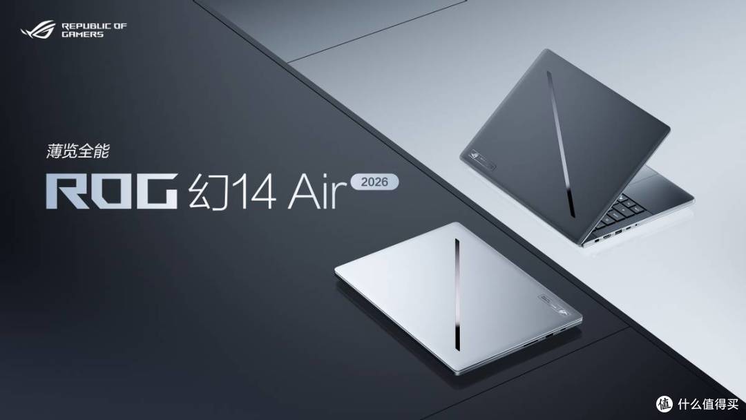 ROG幻16双屏荣获2026红点最佳设计奖 实力&口碑双认证!