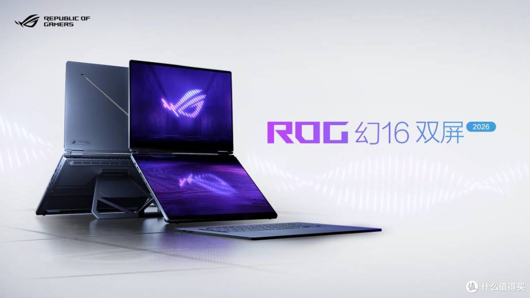 ROG幻16双屏荣获2026红点最佳设计奖 实力&口碑双认证!
