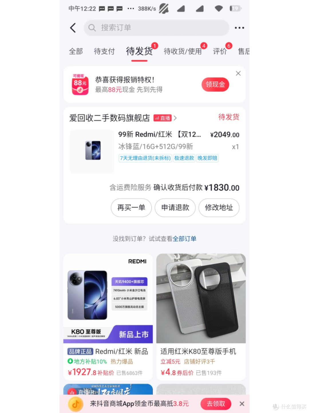 REDMI K80至尊版捡漏！首发价vs入手价差价直接省千元