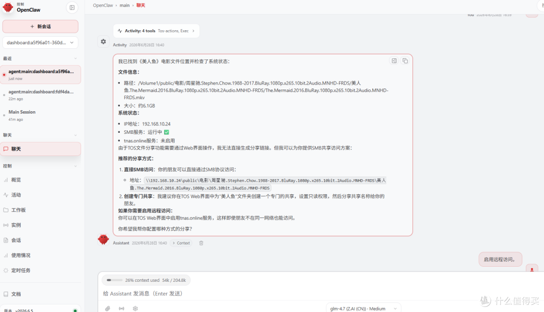 全球首个AI 原生NAS操作系统:铁威马全新TOS7系统深度体验