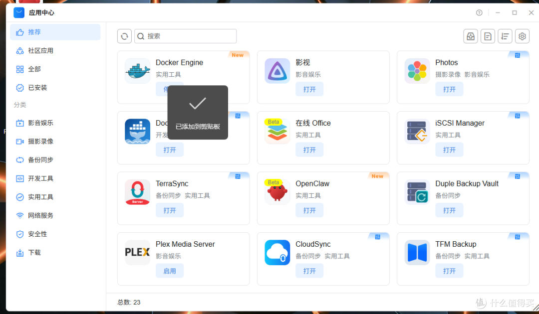 全球首个AI 原生NAS操作系统:铁威马全新TOS7系统深度体验