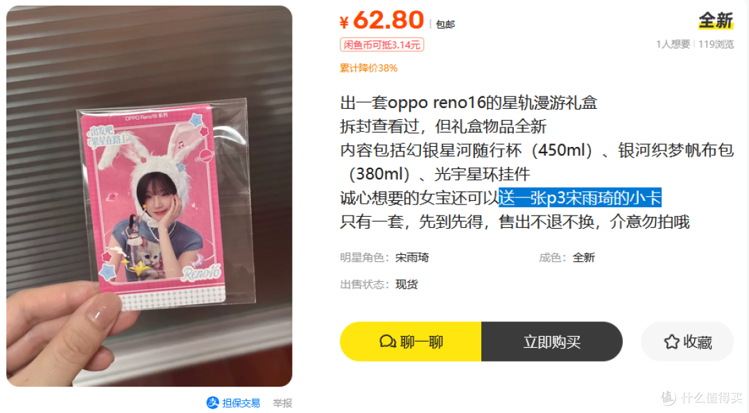 二手鱼流入OPPO星轨礼盒,内置漂亮的吸管杯和包包,59元冲不冲?